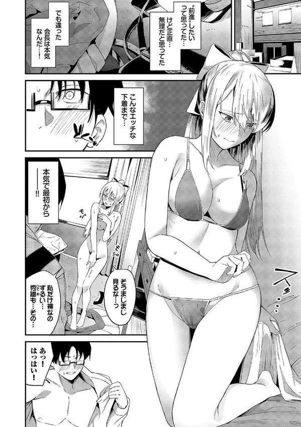 からめて蕩けて【オジョウ コミックバベル編集部】 エロ画像 007