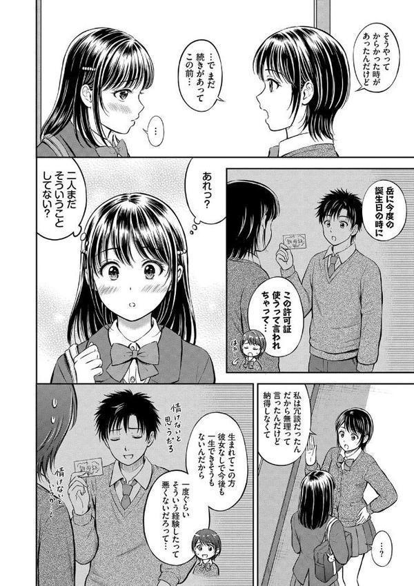 ぎゅってして【デジタル特装版】【花札さくらの コミックバベル編集部】 エロ画像 007