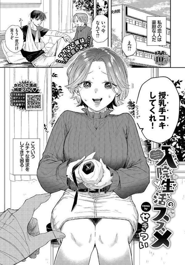 COMIC BAVEL 2025年8月号【月刊化10周年記念フルカラー冊子付き】【ぴょん吉 枠田ちさき にこびぃ 葉月玉兎 関谷あさみ 大嘘 ゲンツキ 夢乃狸 しおこんぶ あるぷ 朝峰テル ささちん fu-ta でらうえあ 香山リム コミックバベル編集部 きょくちょ 東山エイト そら豆さん 岩崎ユウキ 蟻吉げん あおむし 玉砂糖 ちろたた 櫻井マキ 星名めいと 紺菓 くっきおーれ 魚山ケイジ あおやまきいろ。 東條土筆 こーり ▲ちまき 牛タン 花兄けい ae 遠野えすけ ゃなぎ 煤雲なぎ 蛸田こぬ ふじざらし コットン せきつい 葱戸ロン サンクロワ はつやすみ ウチガワ ハマチ ばしょうたろう】 エロ画像 008