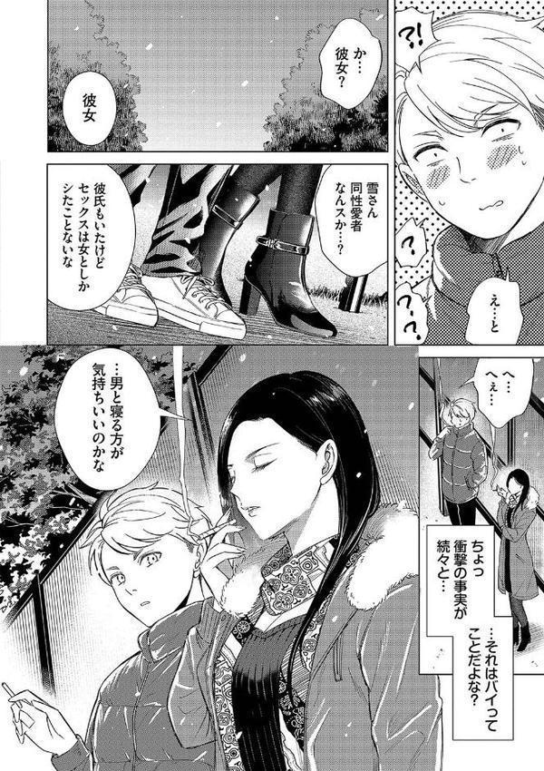 煙る恋情【こーり コミックバベル編集部】 エロ画像 008