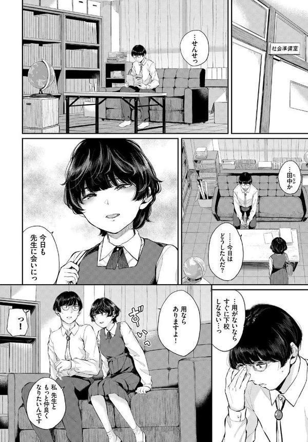 この春、彼女と一緒に卒業しました〜センセイ誘惑H編〜【やまのかみ 朝峰テル ヤマダユウヤ fu-ta ささちん コミックバベル編集部】 エロ画像 008