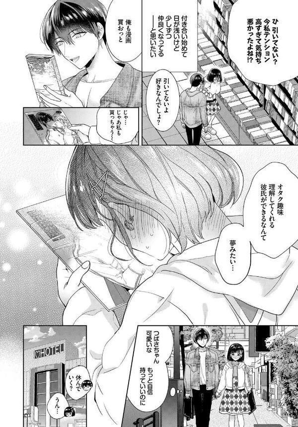 フェチズム VOL.33〜オタク女子編〜【カーディナル 花兄けい 茨芽ヒサ 遠野えすけ 奇仙 コミックバベル編集部】 エロ画像 008