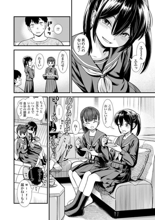 セキレイちゃんと僕【FANZA限定特典付き】【砂漠】 エロ画像 008