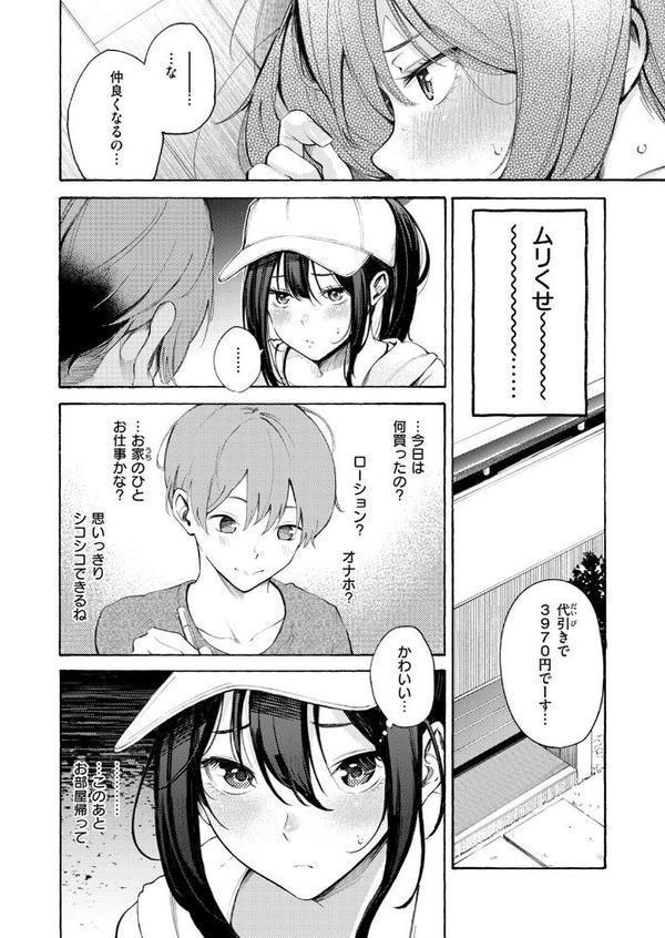筆おろしデリバリー【さんじゅうろう】 エロ画像 008