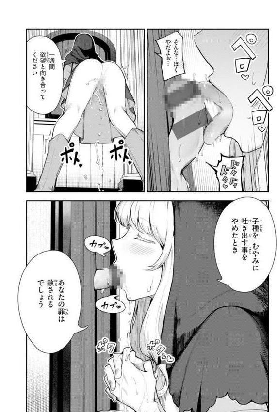 ざんげしゃせ〜 【デジタル版限定おまけ付き】【いつつせ】 エロ画像 008
