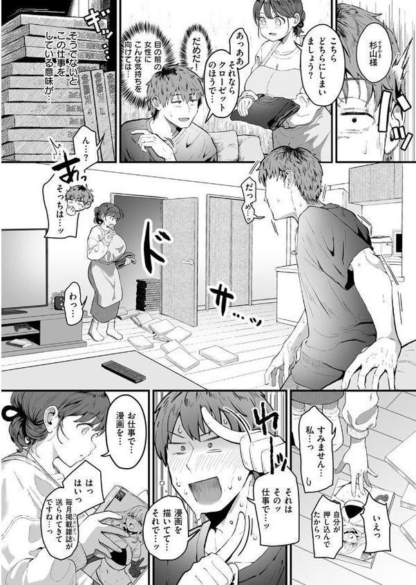 家事代行の水谷さん【みぞれ】 エロ画像 010