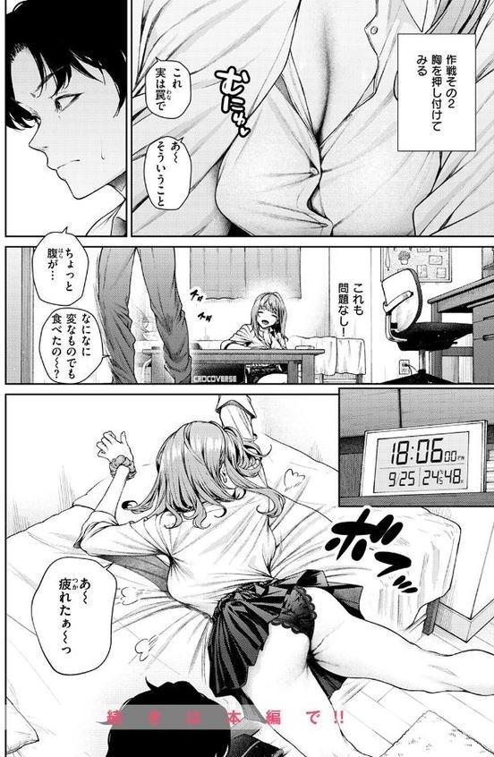 泉茉莉奈は発育が良すぎる【みくに瑞貴】 エロ画像 010