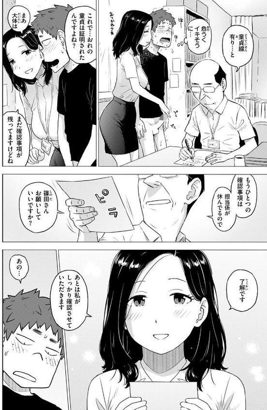 童貞証明【かるま龍狼】 エロ画像 010