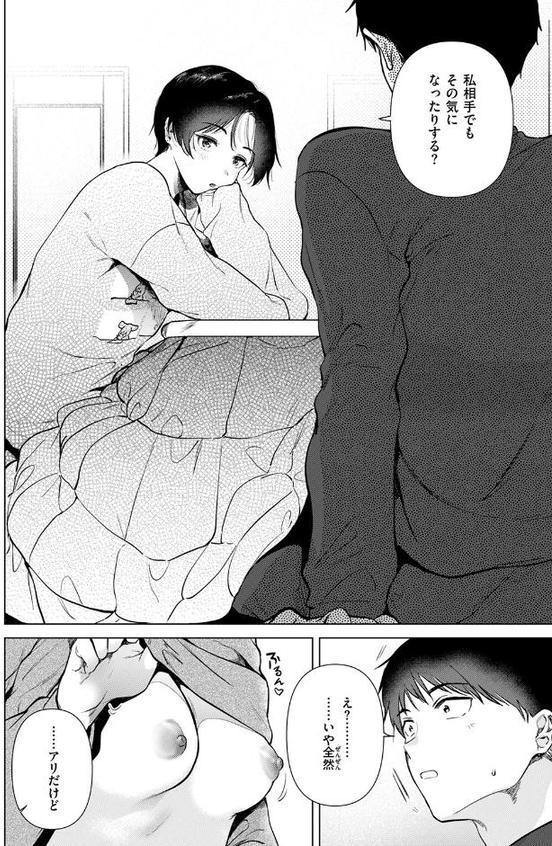 幼馴染とセフレになる日【ももこ】 エロ画像 010