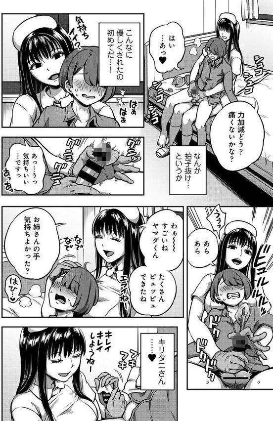 【単行本版】搾精病棟〜性格最悪のナースしかいない病院で射精管理生活〜【亀山しるこ 搾精研究所】 エロ画像 010