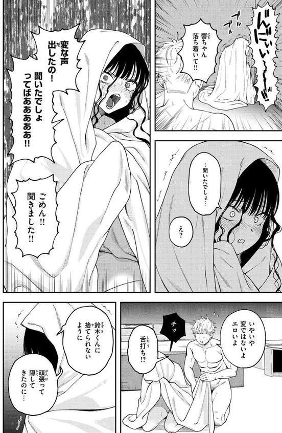 愛は轟音で囁け【どろずみ】 エロ画像 010