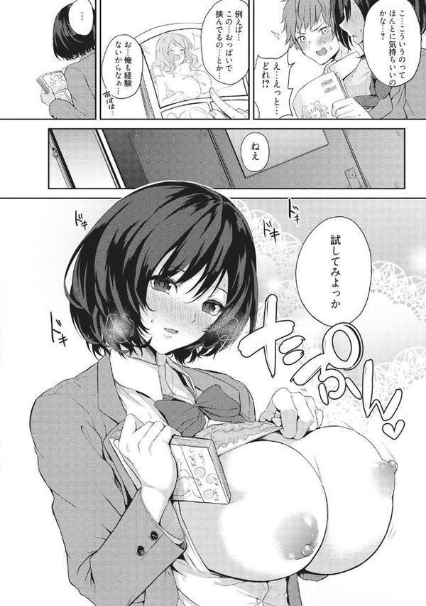 ラブリーがーるず〜はちきれるあの娘をひとりじめ〜【黒川おとぎ みずゆき ぷぅ崎ぷぅ奈 貞五郎 ちるまくろ 黒岩瑪瑙 青木幹治 メネア・ザ・ドッグ のぞみ侑海 おたべさくら 森崎くるみ 音乃夏 田辺京 夏庵 小宮裕太 秋月たかひろ】 無料エロ漫画（同人誌）サンプル画像009