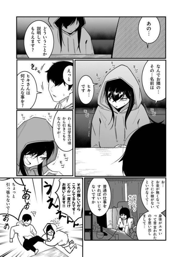 隣の陰キャデリヘル（1）【18禁】【BOOLE】 エロ画像 010