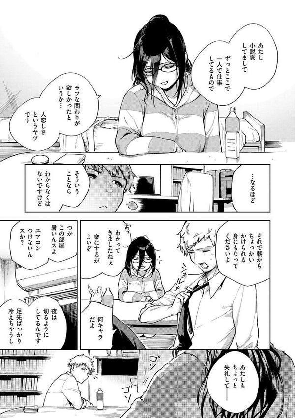 となりのあやねさん【ヘリを】 エロ画像 011
