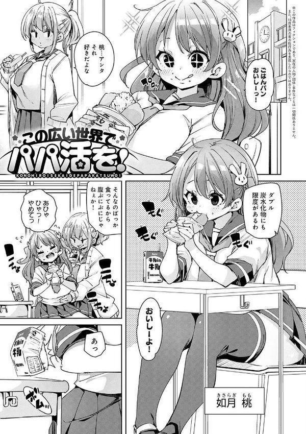 こつこつパコ活【デジタル特装版】【丸居まる】 エロ画像 011