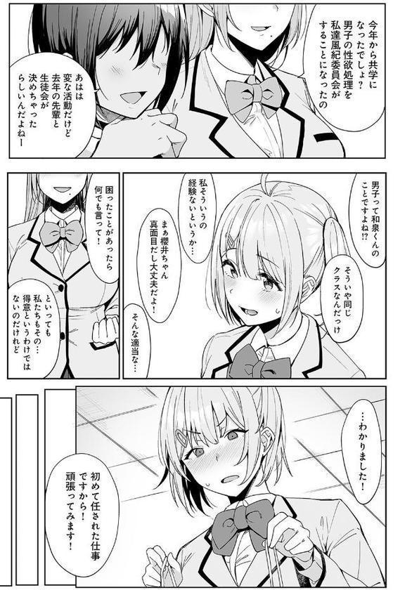 風紀委員とフーゾク活動【天野どん】 エロ画像 010