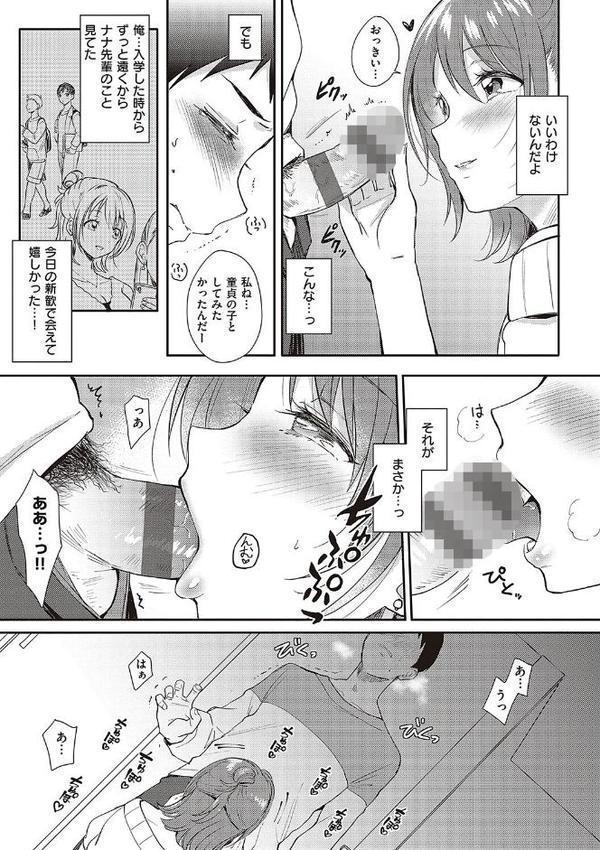 セフレのセンパイ【源】 エロ画像 011