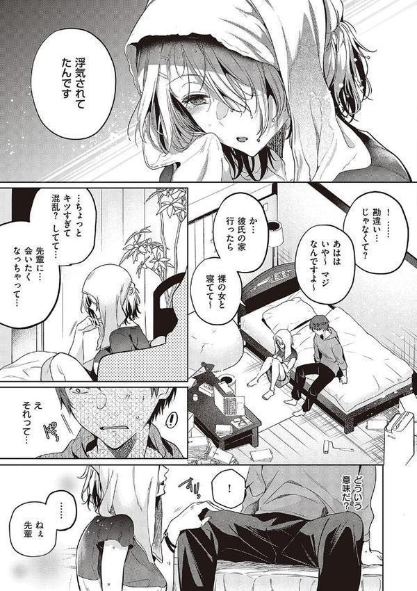 頬、濡らすように恋をして 【デジタル特装版】【ひなづか凉】 エロ画像 011
