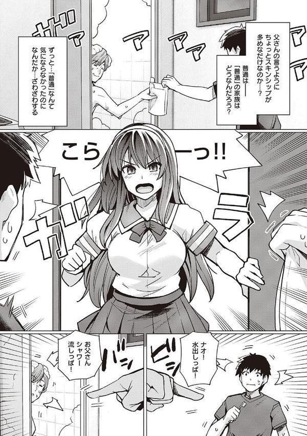 姉は親父に抱かれてる 【デジタル特装版】【はるきち】 エロ画像 011