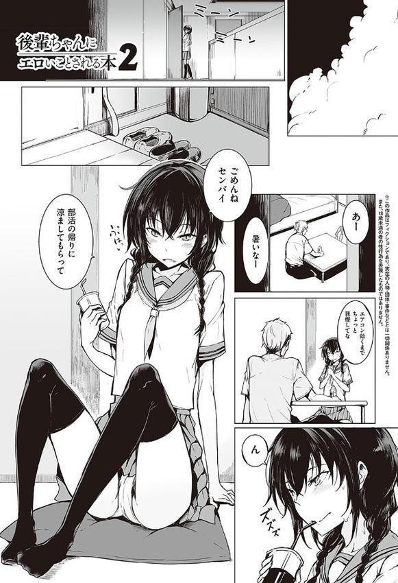 後輩ちゃんにエロいことされる本 【デジタル特装版】【らげ】 エロ画像 011