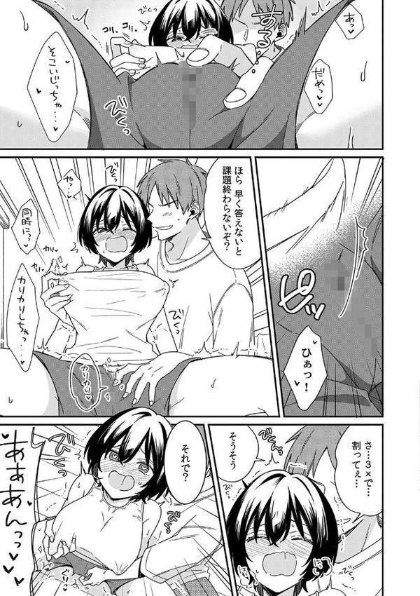 「アソコのきゅんきゅんが止まらないのぉ…！」バレたらアウト！？ 男装巨乳♀と痴●満員電車【FANZA限定特典付き】【てっこ】 エロ画像 011