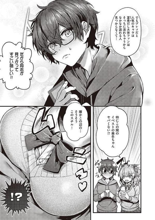 生イキらぶほーる【デジタル特装版】【うこ】 エロ画像 011