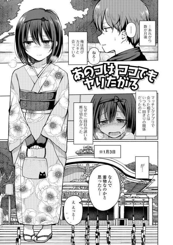 どこでも男の娘 【デジタル特装版】【ななもと】 エロ画像 011