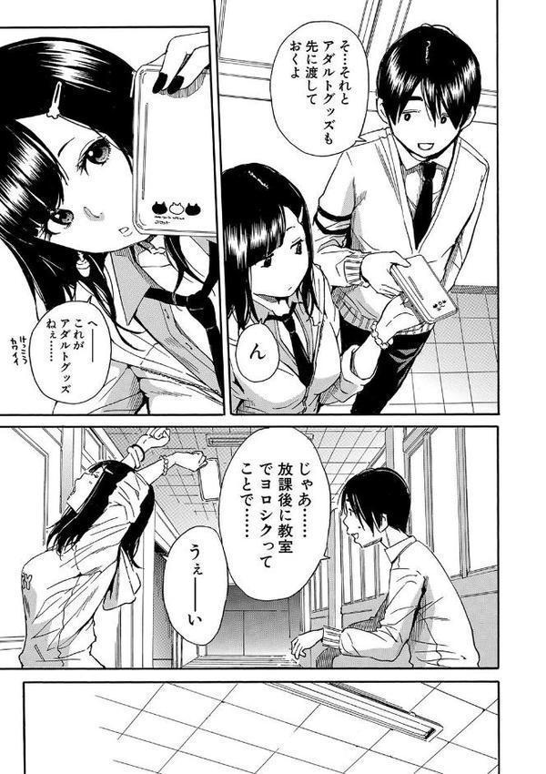 疼くカラダ、開発は玩具で【1話試し読み付き】【千要よゆち MUJIN編集部】 エロ画像 010