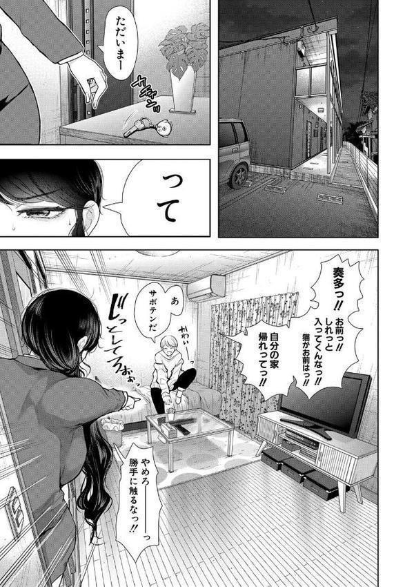 社畜OLは調教を断れない【しょむ MUJIN編集部】 エロ画像 011