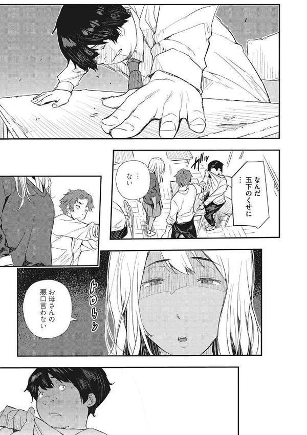 サイミン寄生【あいの智絵】 無料エロ漫画（同人誌）サンプル画像011