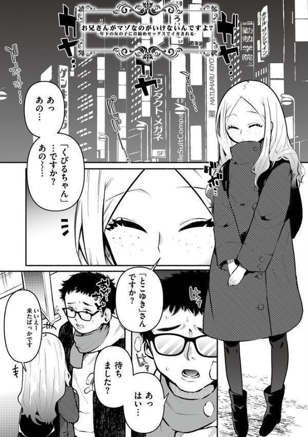 絡愛-マゾ人生完全敗北宣言-【通常版】【二等辺 COMIC快艶編集部】 エロ画像 011
