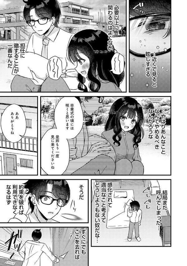 傍姦 ーきみが抱かれてるところなんて見たくないー【gamuteにゃ子】 エロ画像 011