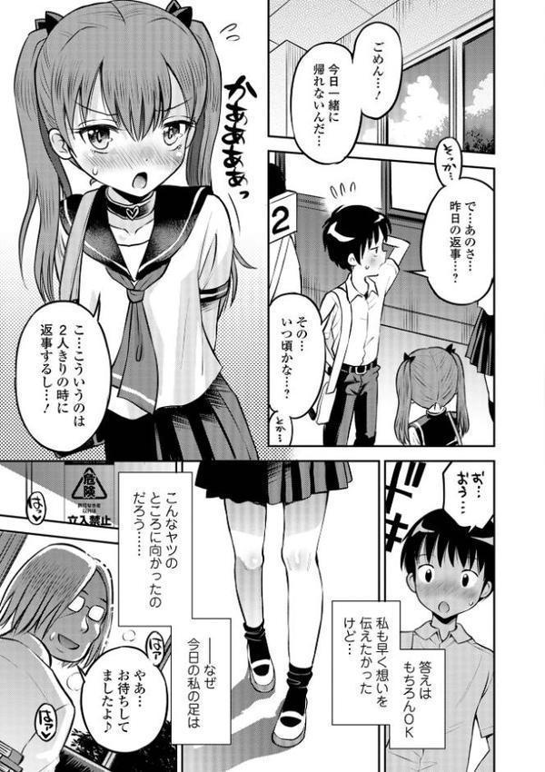 わからせ初恋コントロール 単行本版【たまちゆき 一水社編集部】 無料エロ漫画（同人誌）サンプル画像011