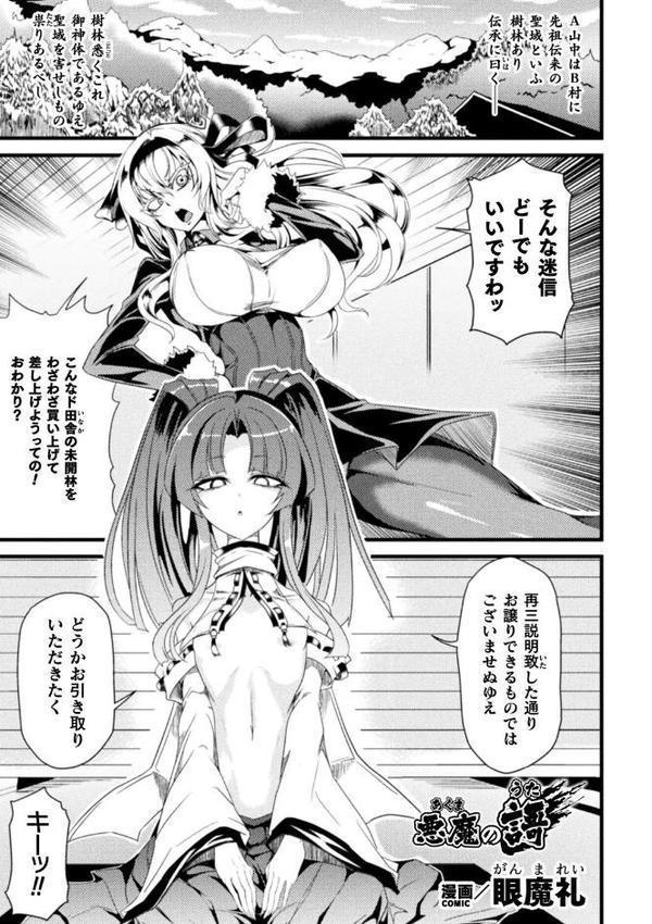 別冊コミックアンリアル 因習村でイキ狂う雌達 デジタル版Vol.2【Nompang さいだ一明 眼魔礼 蘭田夢】 無料エロ漫画（同人誌）サンプル画像011