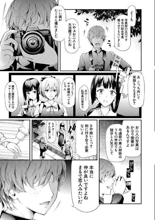 桜宮姉妹のネトラレ記録【1話試し読み付き】 〜yurisis〜【史鬼匠人 MUJIN編集部】 無料エロ漫画（同人誌）サンプル画像010