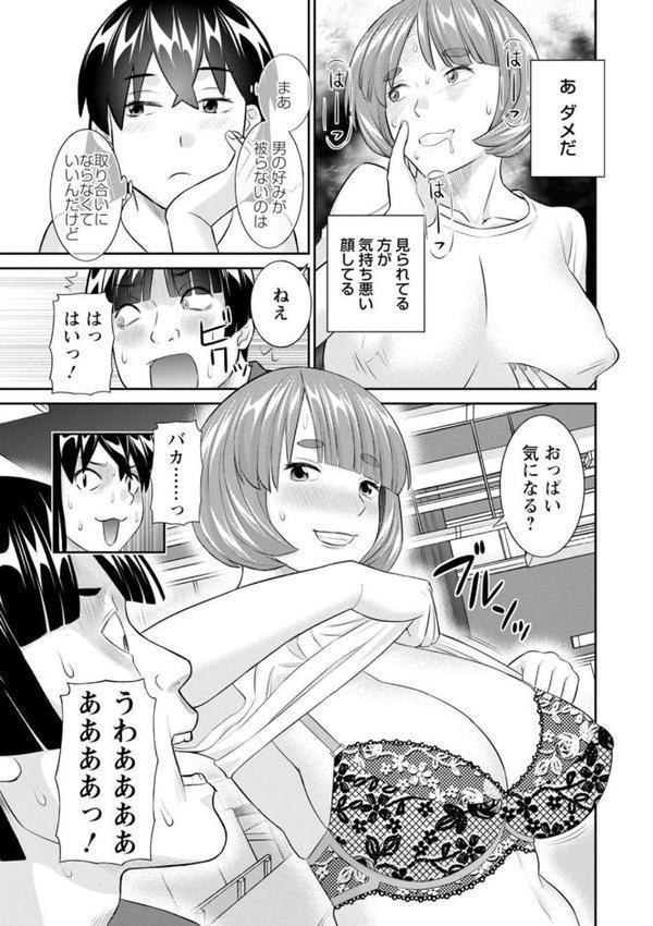 八重垣さんの下半身事情【かわもりみさき】 エロ画像 011