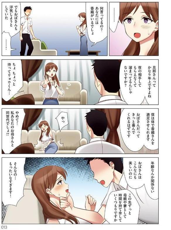 僕と彼女のお母さん【北澤産業】 無料エロ漫画（同人誌）サンプル画像011