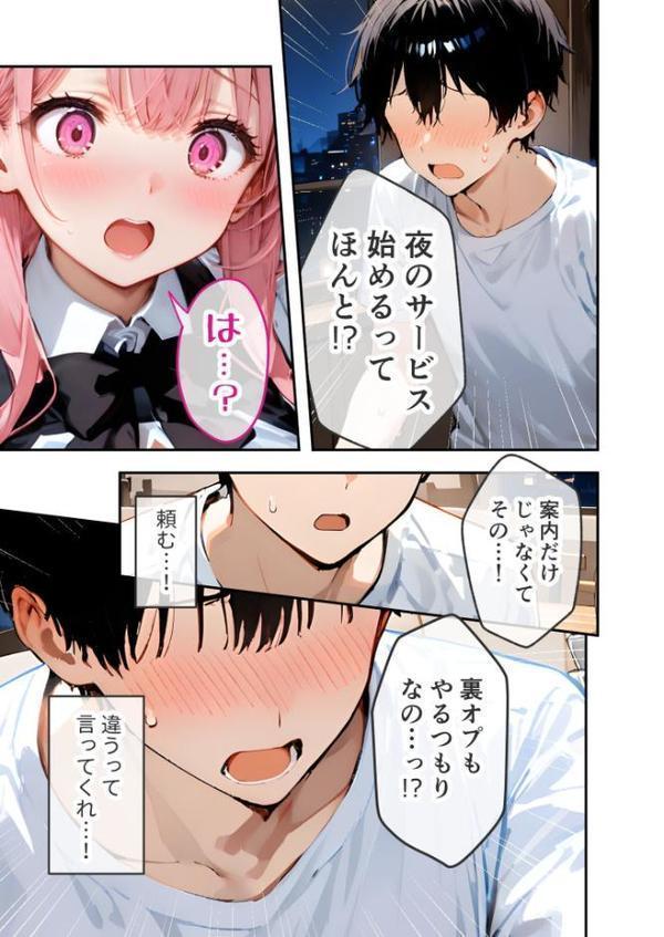 VIP限定 SEXバーへようこそ モザイク版【ラビットフット】 無料エロ漫画（同人誌）サンプル画像010