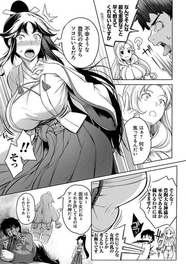 巨乳81人をしあわせにしないと即死亡【もみやま】 無料エロ漫画（同人誌）サンプル画像011