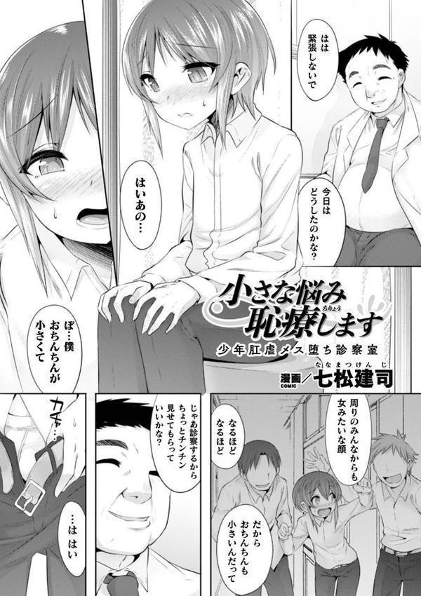 二次元コミックマガジン 男の娘を尻穴快楽でメス堕ち陵●！【おば田やよい 七松建司 ぽろん ダイナマイトmoca】 無料エロ漫画（同人誌）サンプル画像011