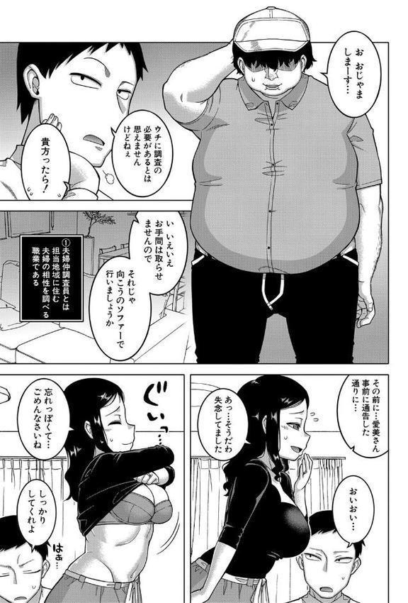 催●夫婦仲調査【1話立ち読み付き】【高津 MUJIN編集部】 無料エロ漫画（同人誌）サンプル画像010