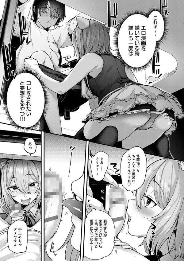 同人作家はコスプレえっちの夢を見るか 【デジタル特装版】【ごさいじ】 無料エロ漫画（同人誌）サンプル画像011