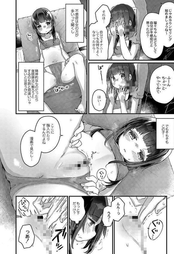 サイミン治療はじめました 【デジタル特装版】【甘露アメ リブート編集部】 無料エロ漫画（同人誌）サンプル画像011