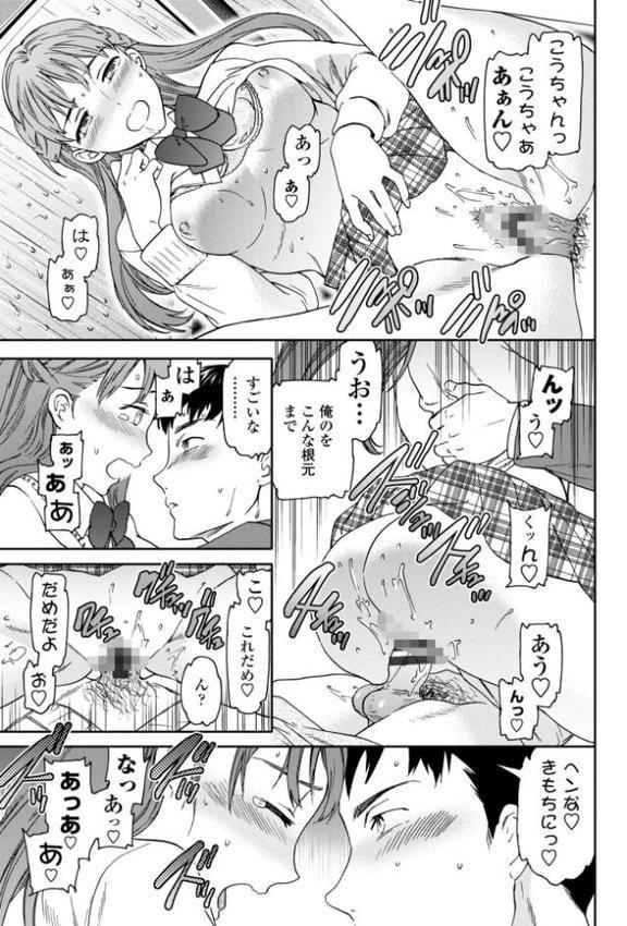 キミのまんなか【デジタル版】【Cuvie】 エロ画像 011