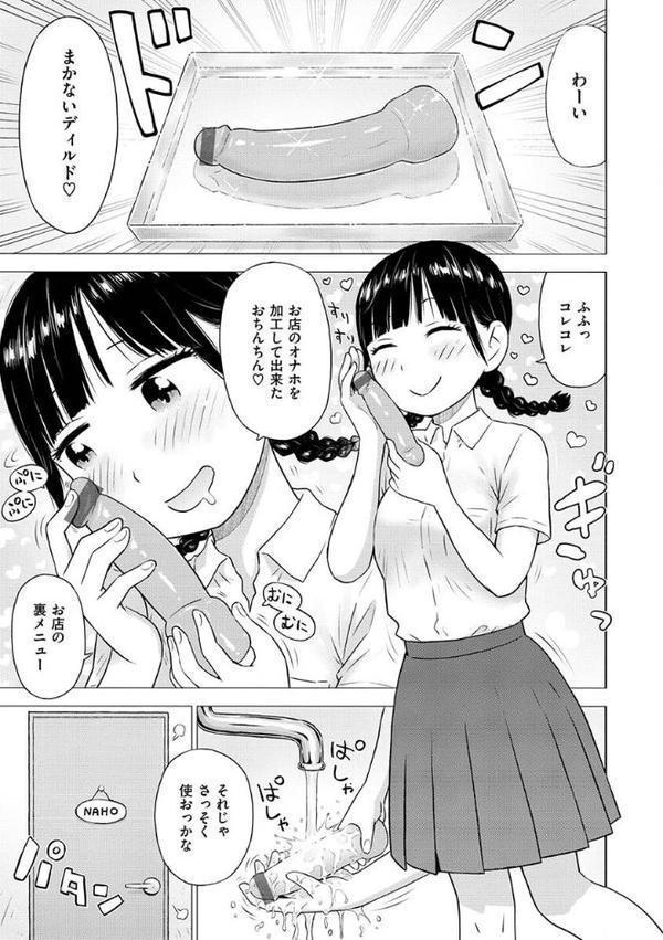 菜穂ちゃんはオナホ屋さん【単行本版】【かるま龍狼】 無料エロ漫画（同人誌）サンプル画像011