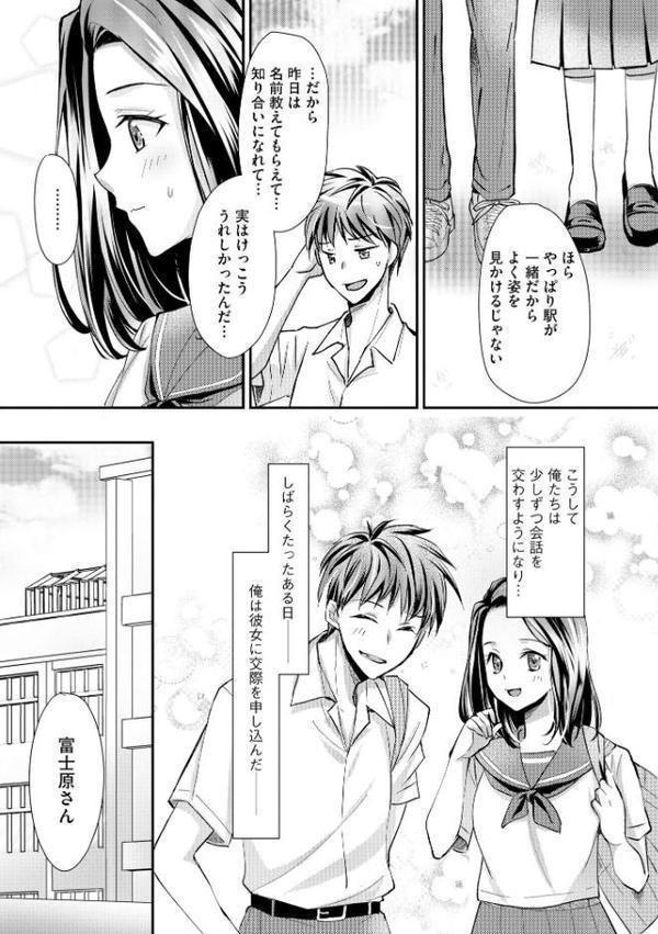 クラスメイトの富士原さんのイキ顔を知ってるのは俺だけ【桜咲ももこ 嶋羽マテ】 無料エロ漫画（同人誌）サンプル画像011