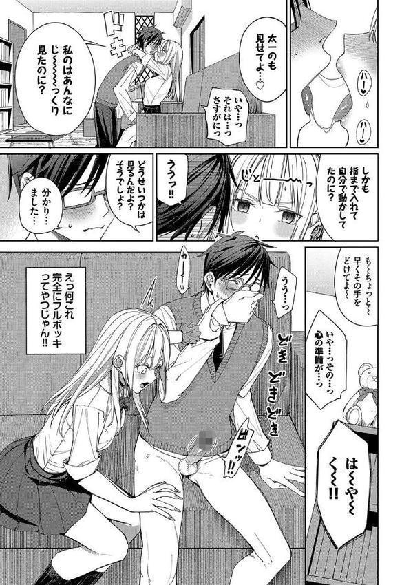 めちゃくちゃシタい【デジタル特装版】【朝峰テル コミックバベル編集部】 エロ画像 011