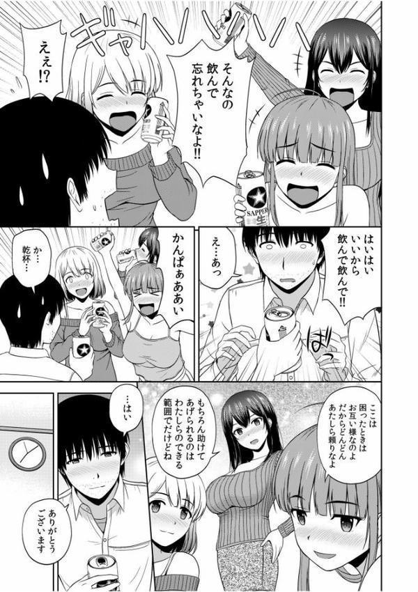 美女ぞろいのハーレムアパート〜救いのエッチで人生逆転〜【デジタル特装版】【佐藤茶菓子】 hitomi無料エロ漫画（同人誌）サンプル画像011
