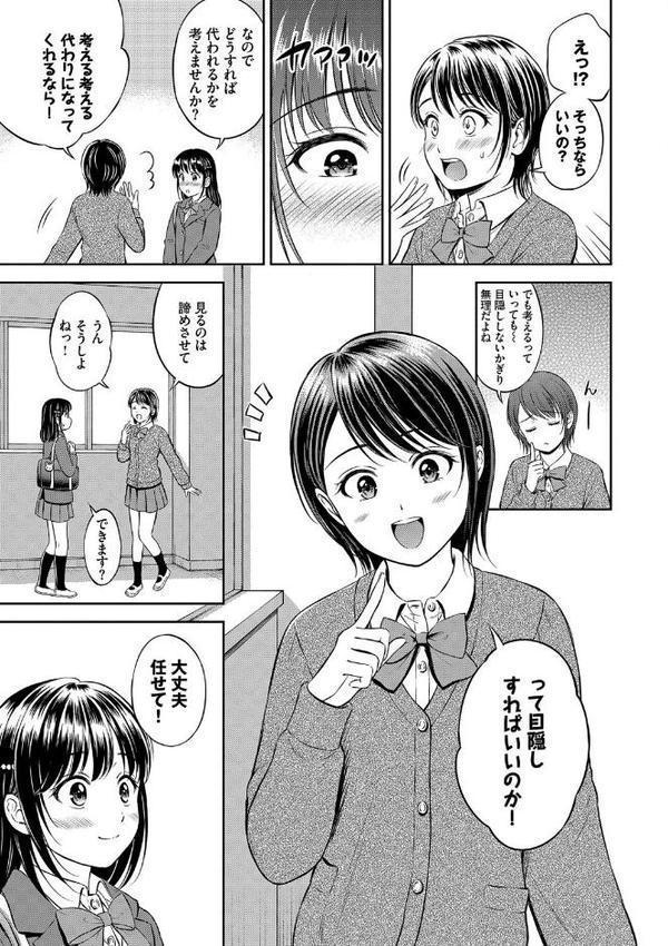 ぎゅってして【デジタル特装版】【花札さくらの コミックバベル編集部】 エロ画像 010