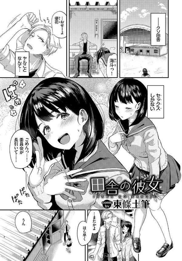 この春、彼女と一緒に卒業しました 〜性春編〜【うなさか オジョウ 88 東條土筆 コミックバベル編集部 ハレガマ】 エロ画像 011